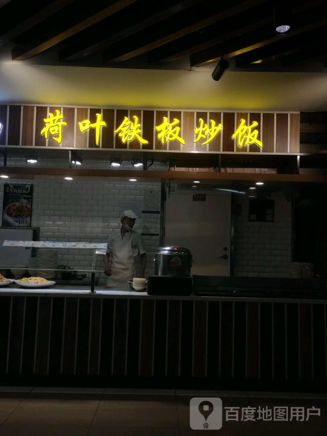荷叶铁板炒饭观(佳木斯百货大楼店)