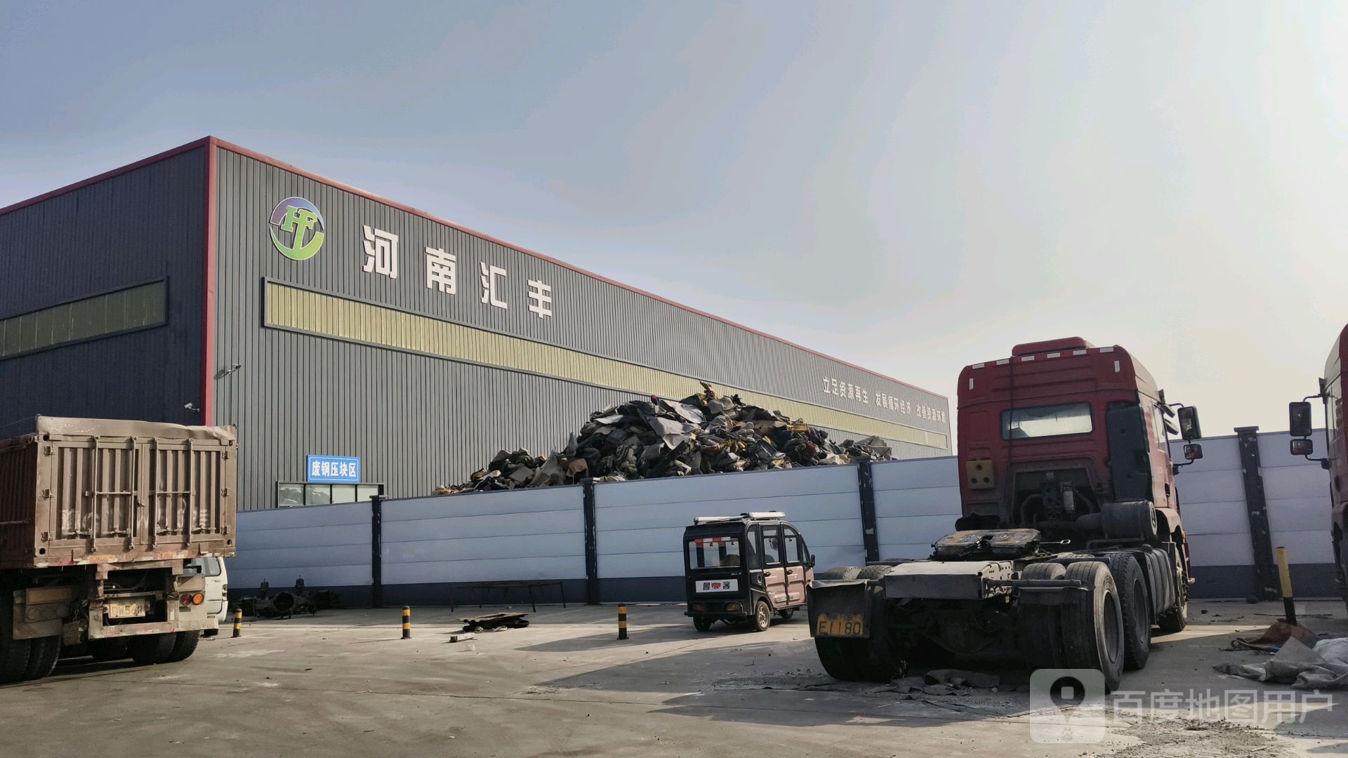 河南汇丰再生资源有限公司