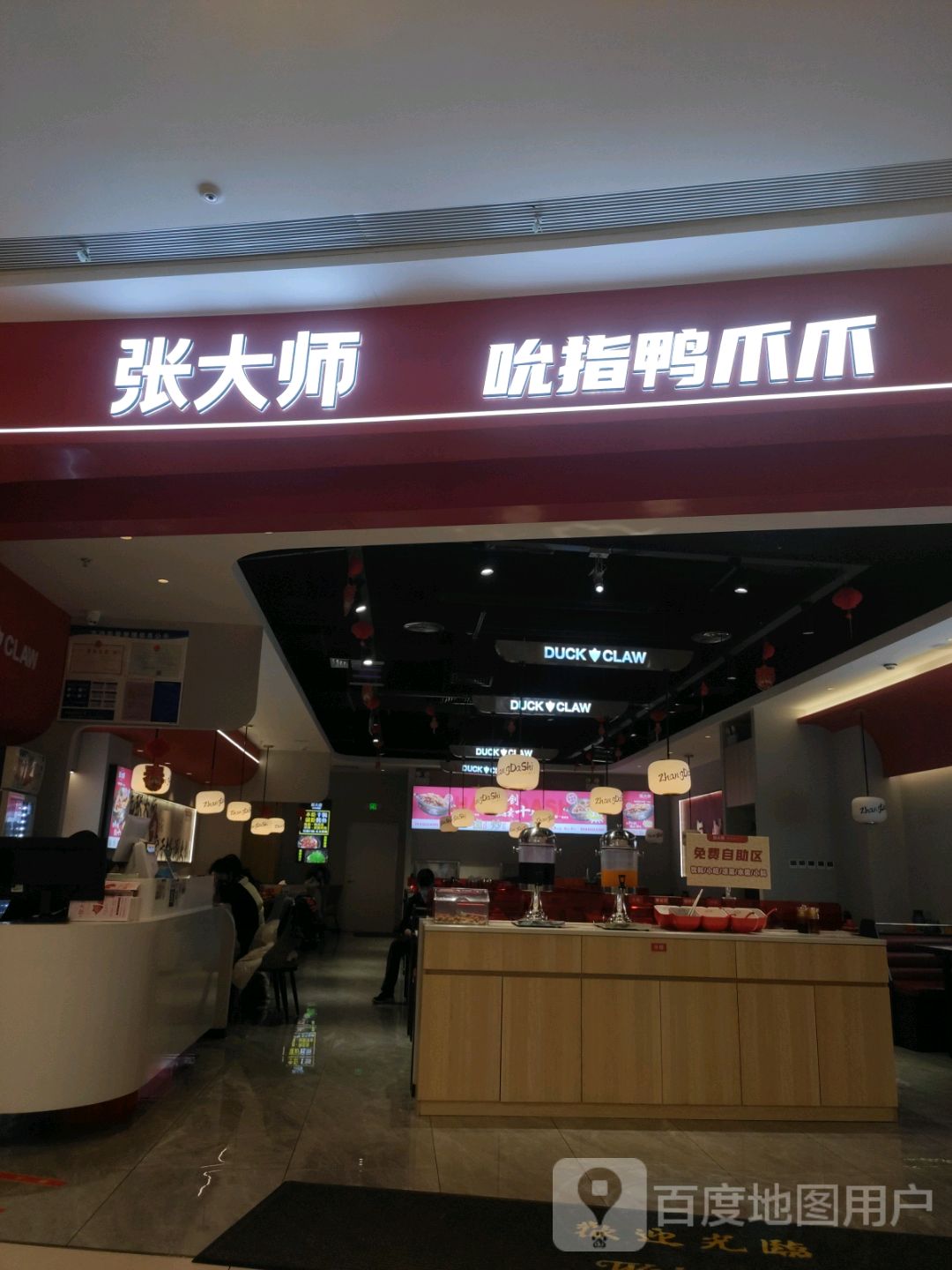 张大师鸭爪爪特色火锅(常德吾悦广场店)