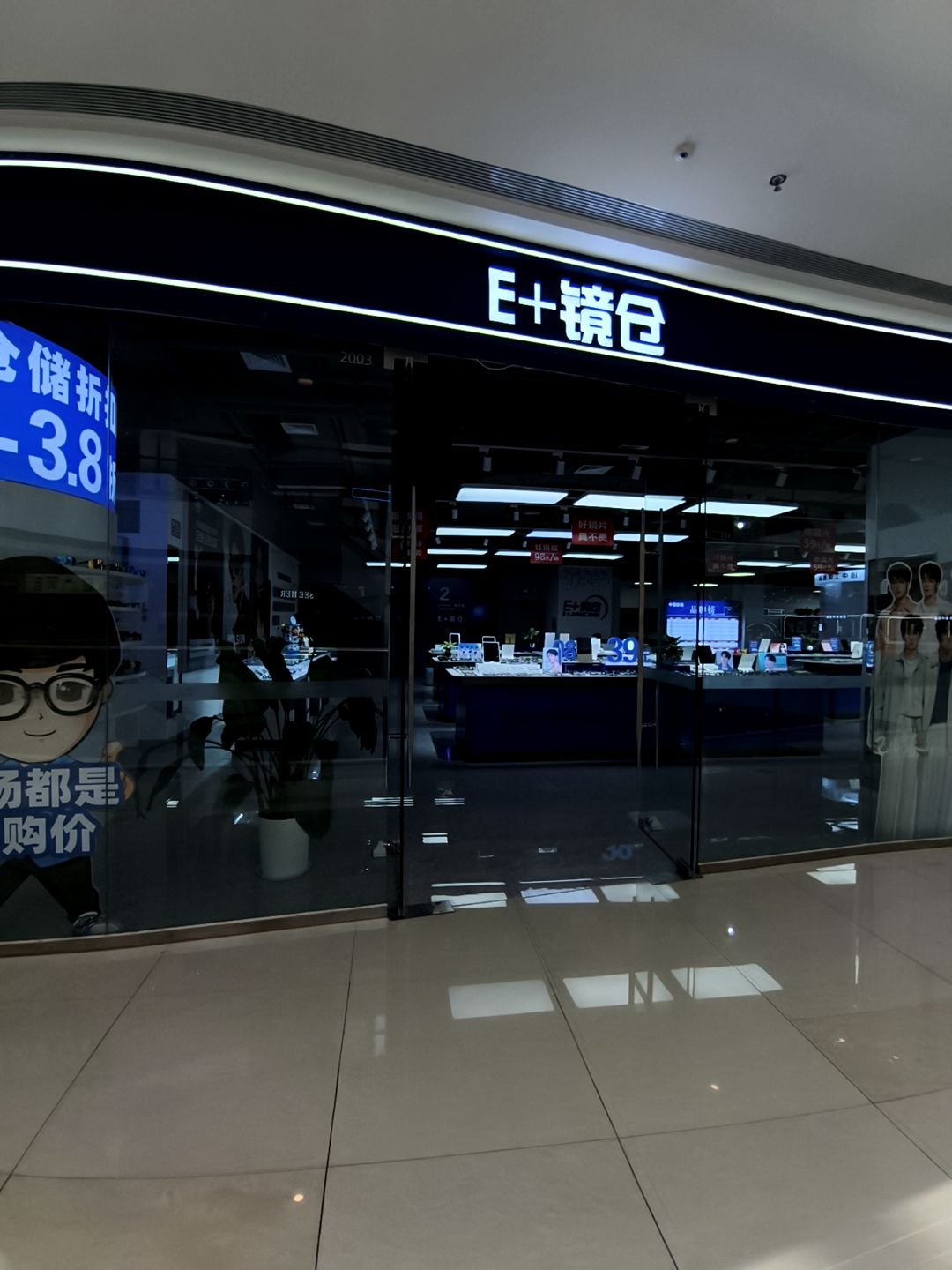 东营E+眼镜镜仓(吾悦广场店)