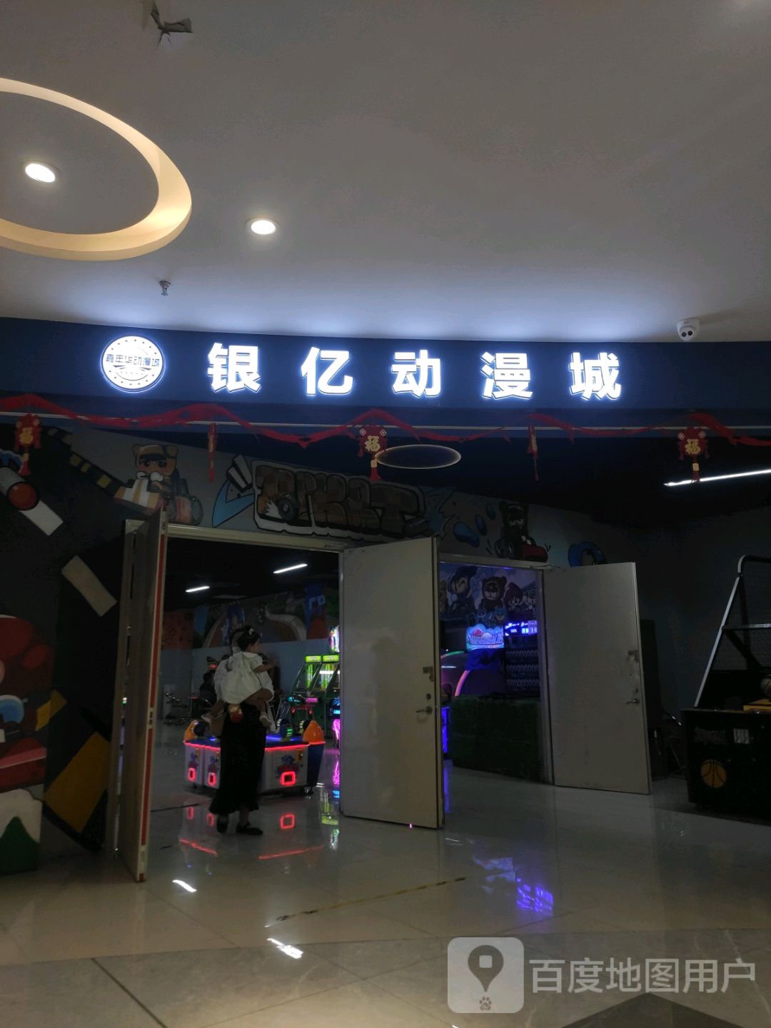 银亿动漫城(维多利商厦店)