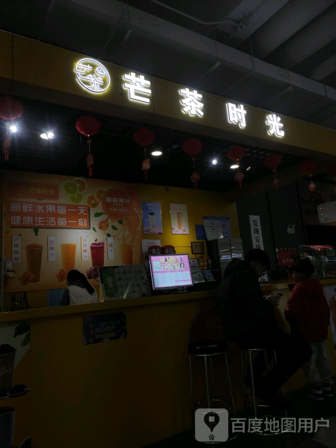 芒茶时光(天一城市广场店)