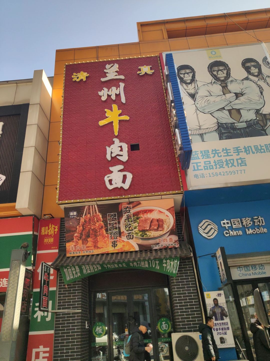 马子旺兰州牛肉面(丹东首店)