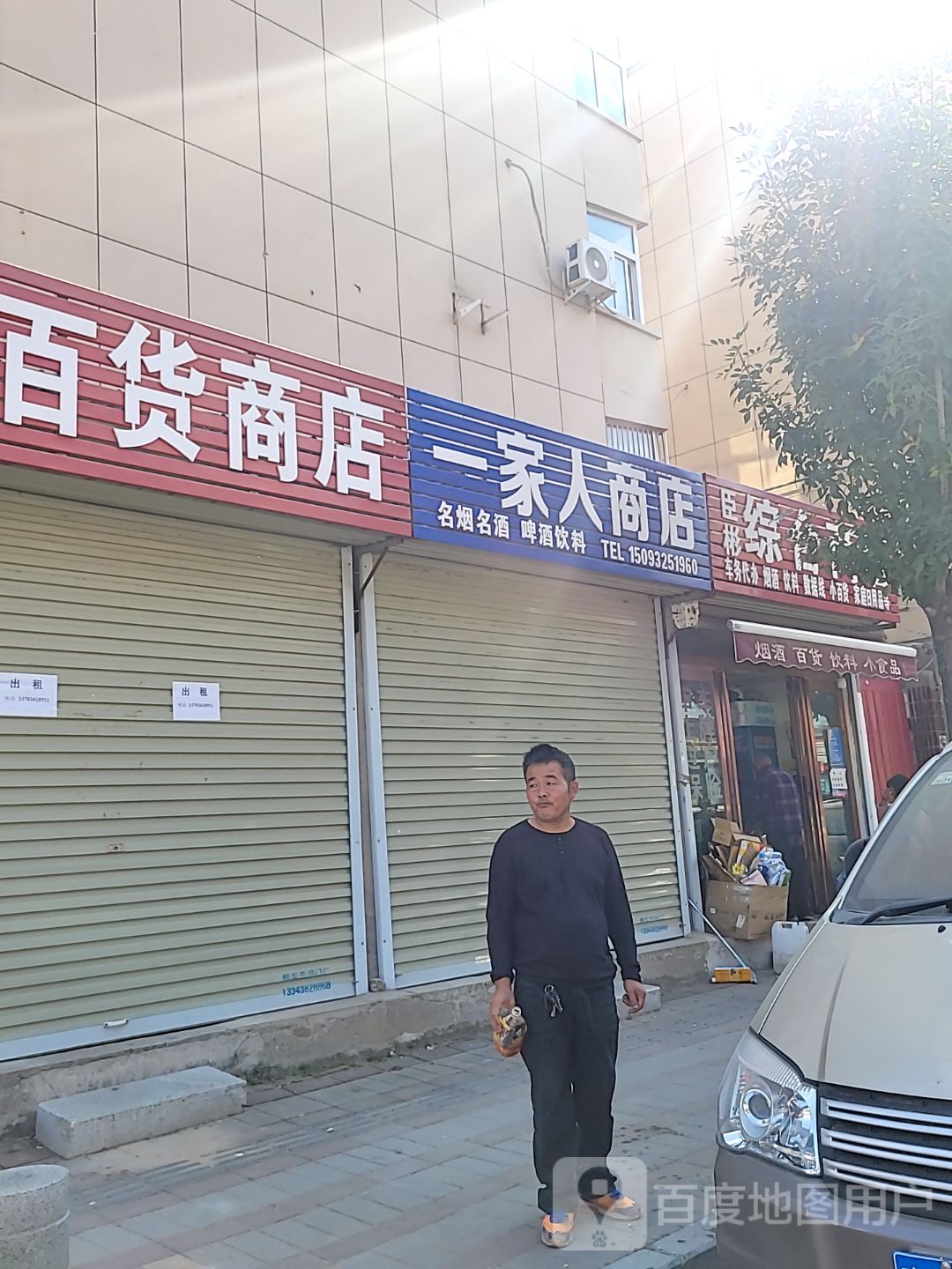 中牟县一家人商店