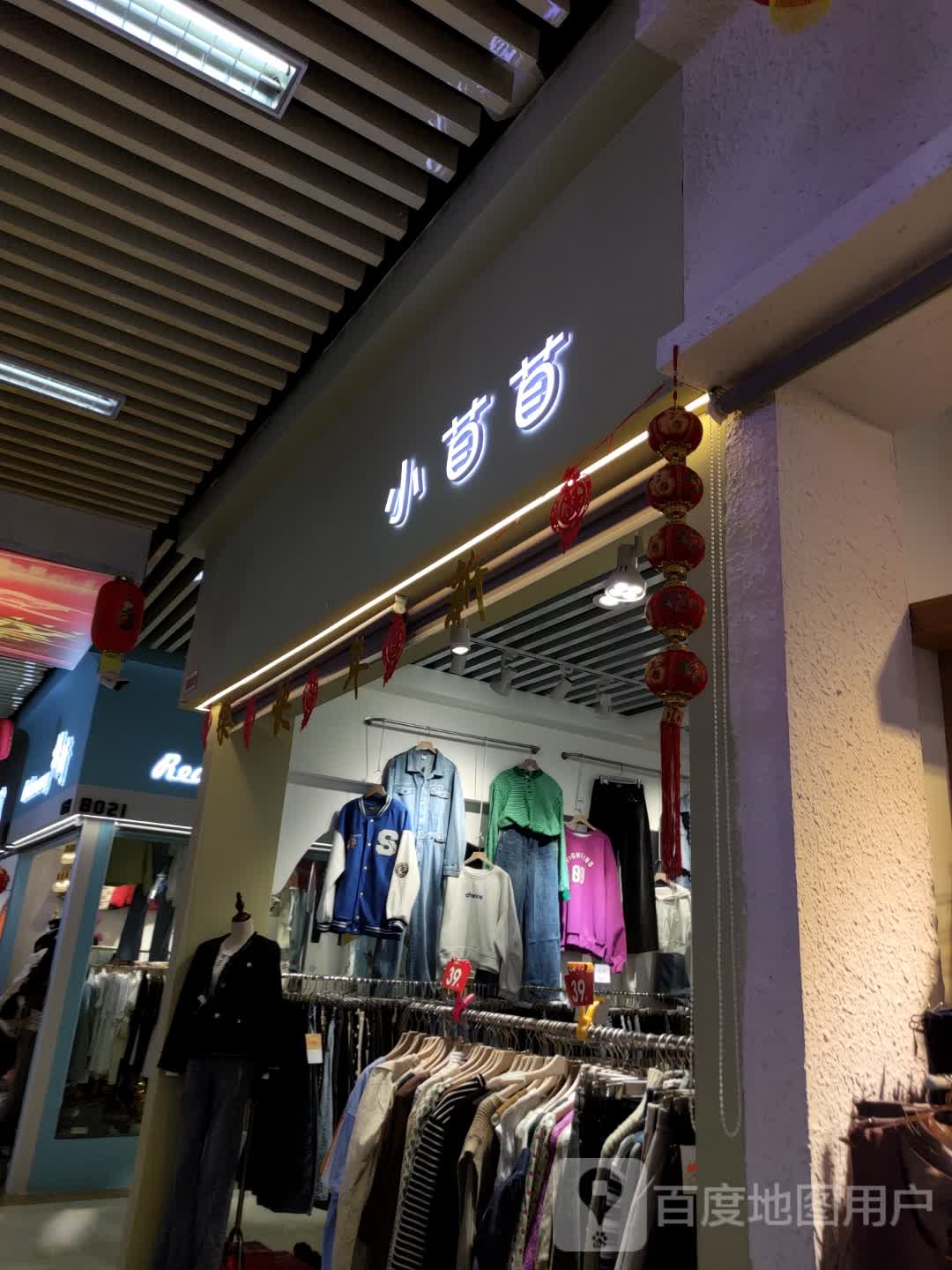 小苜苜(吉林财富购物广场店)