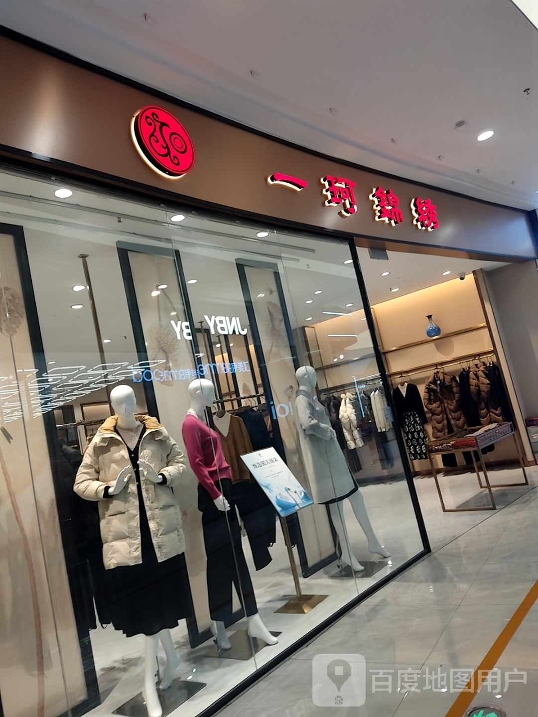 巩义市一珂锦绣(正上豪布斯卡购物中心店)