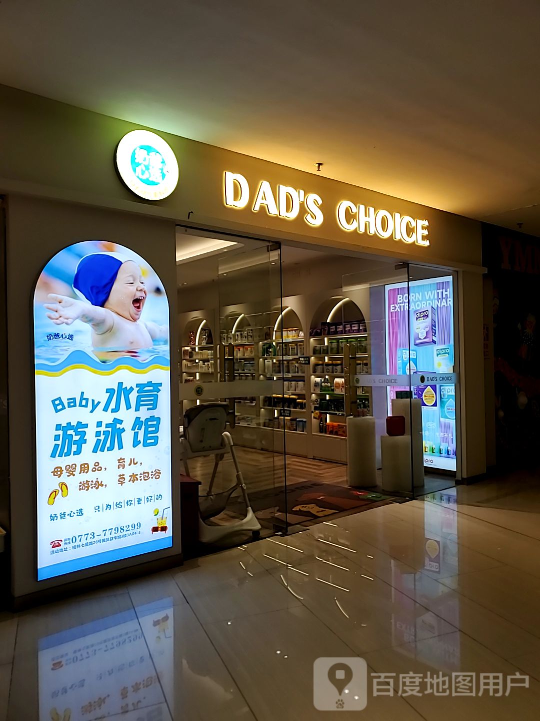 DAD'S CHOICE(桂林国际商贸城桂林国贸益华城店)