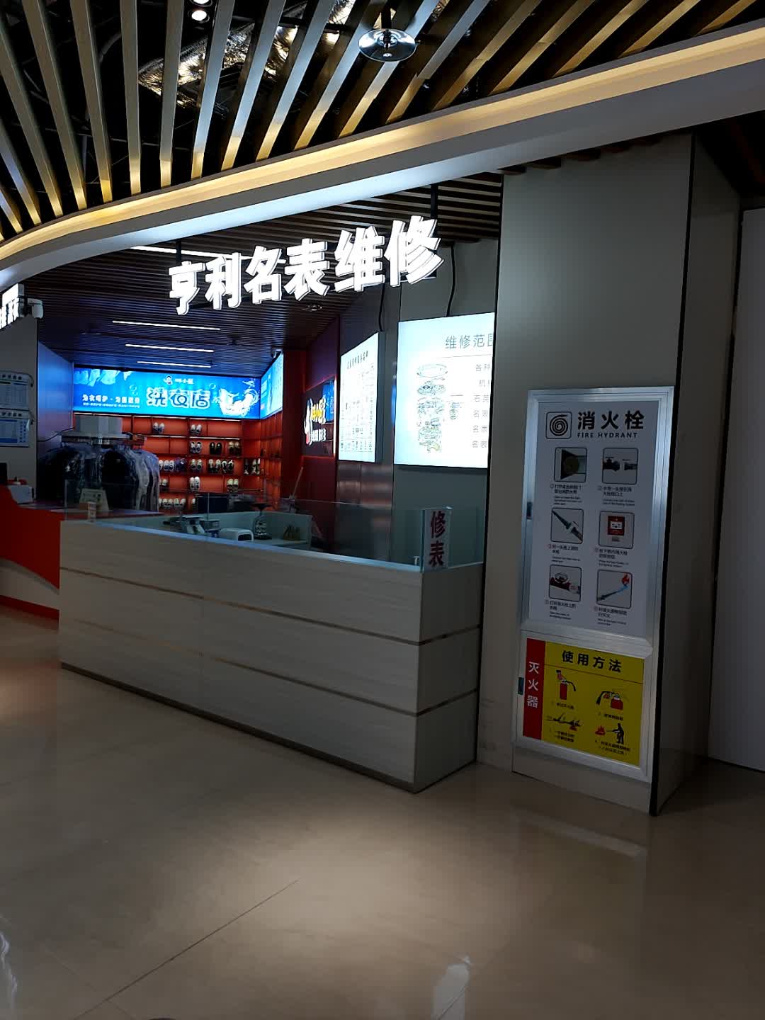 亨利名表维修(万象汇店)