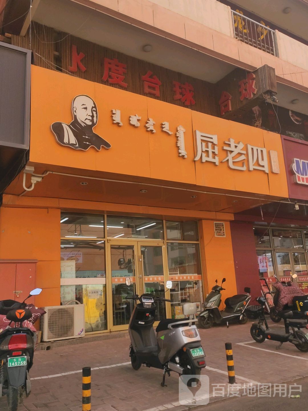 K度台球(民生广场店)