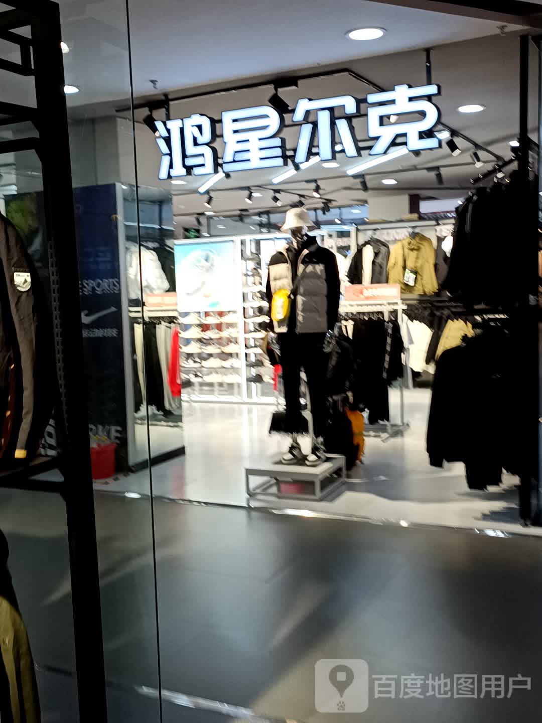 永城市鸿星尔克(先帅新天地店)