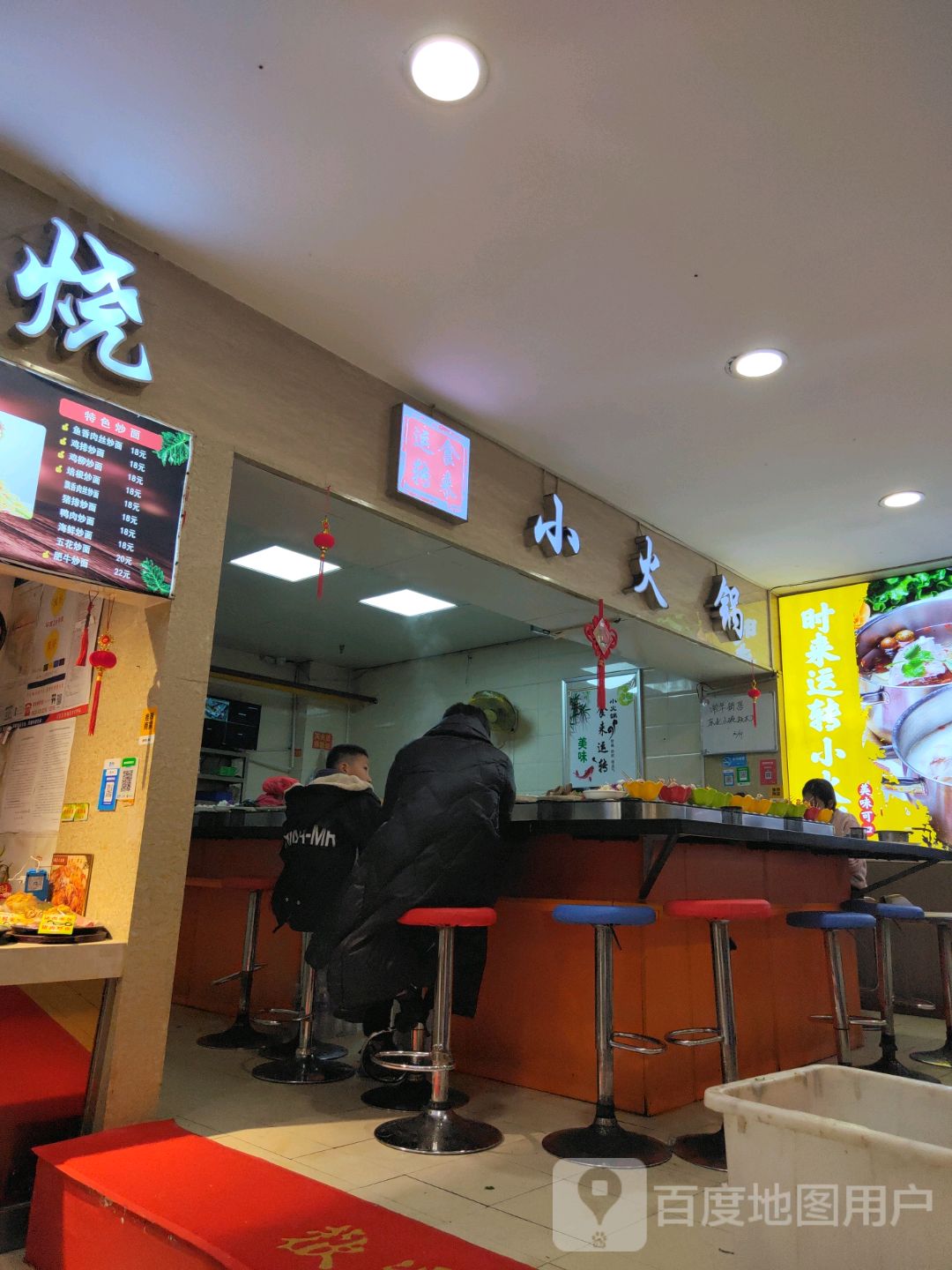 食来运转小火锅(宇思美食广场五莲店)