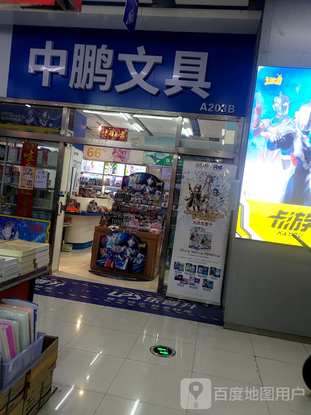 中鹏文具