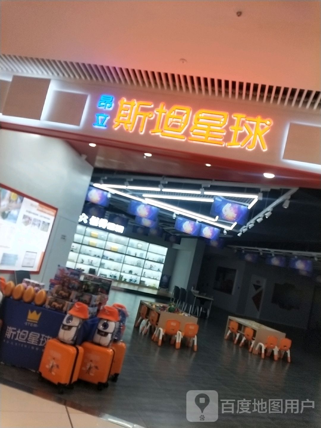 昂利斯坦星球(万达广场大庆让胡路店)