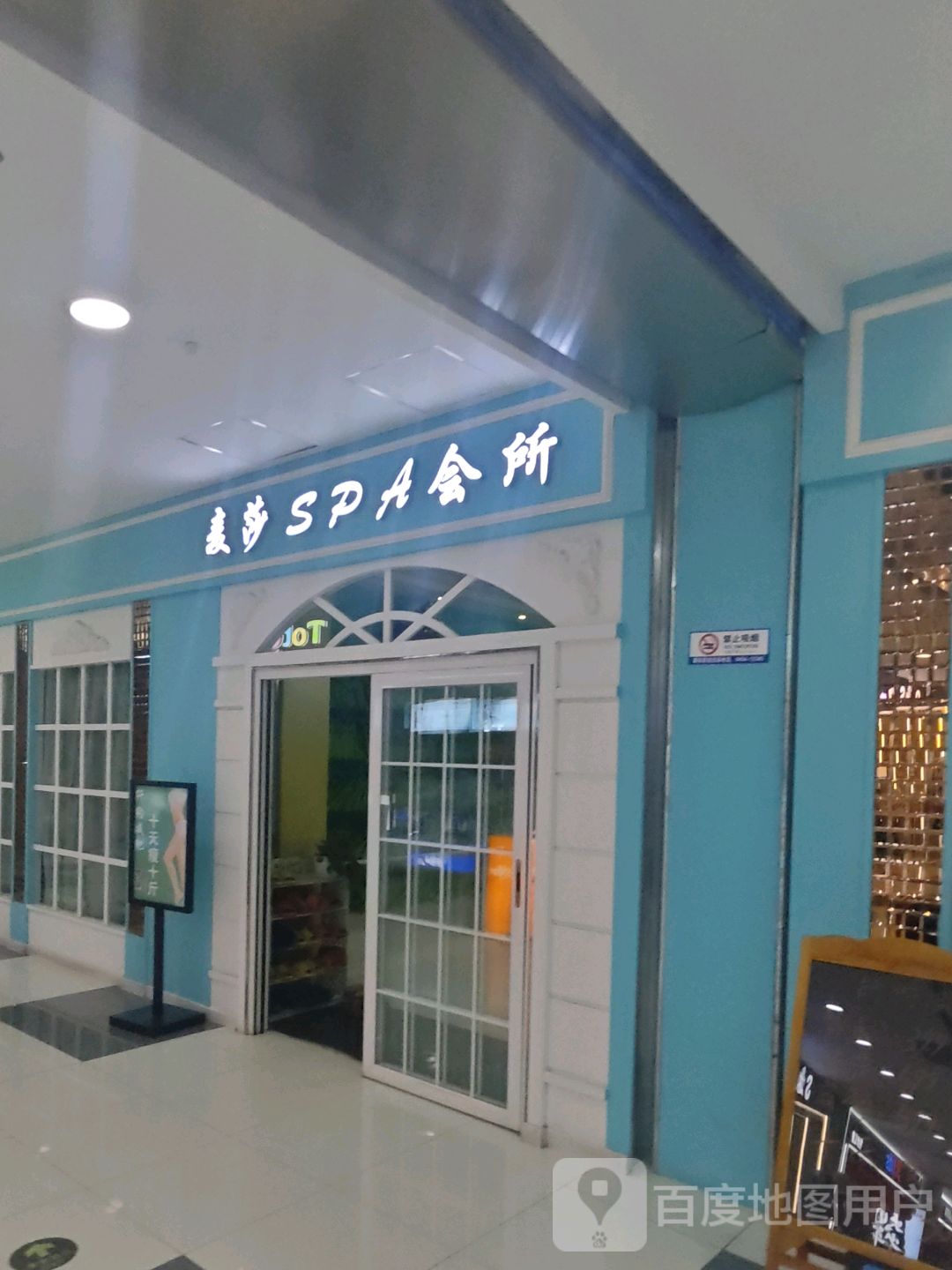 麦莎SPA会馆(世纪生活广场店)