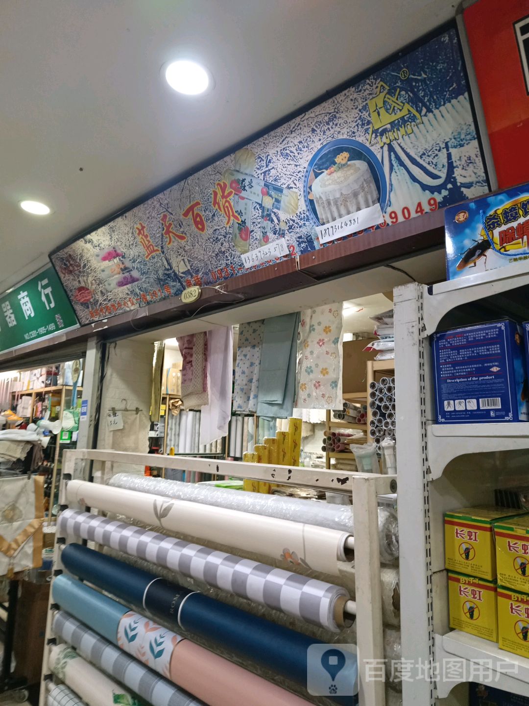 蓝天百货