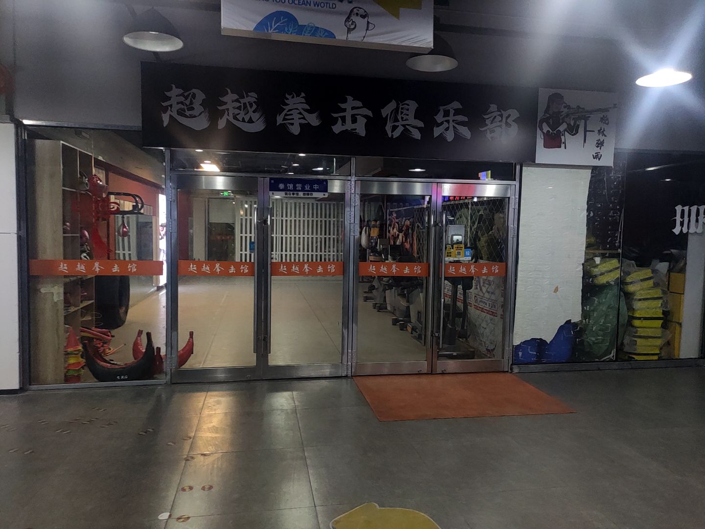 超越拳击俱乐部(正翔湾购物中心店)