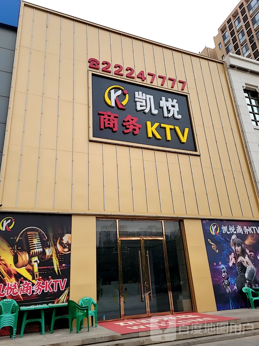 凯悦商务KTV