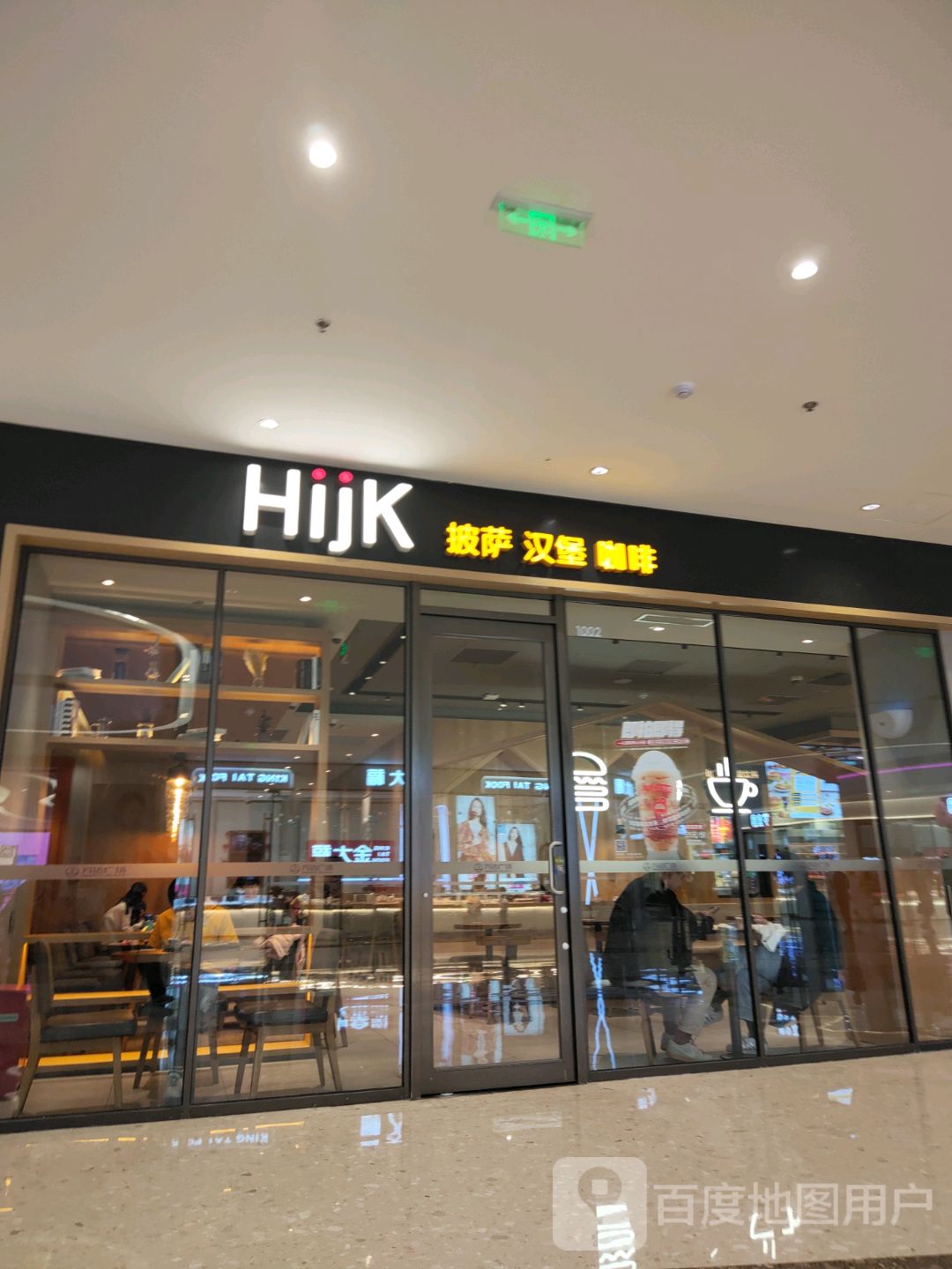 哈吉客HijK(万达广场店)