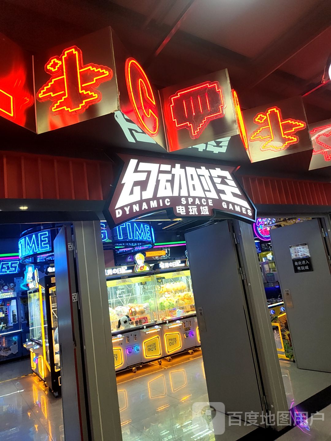 幻动时空电玩城(泊头信和商厦店)