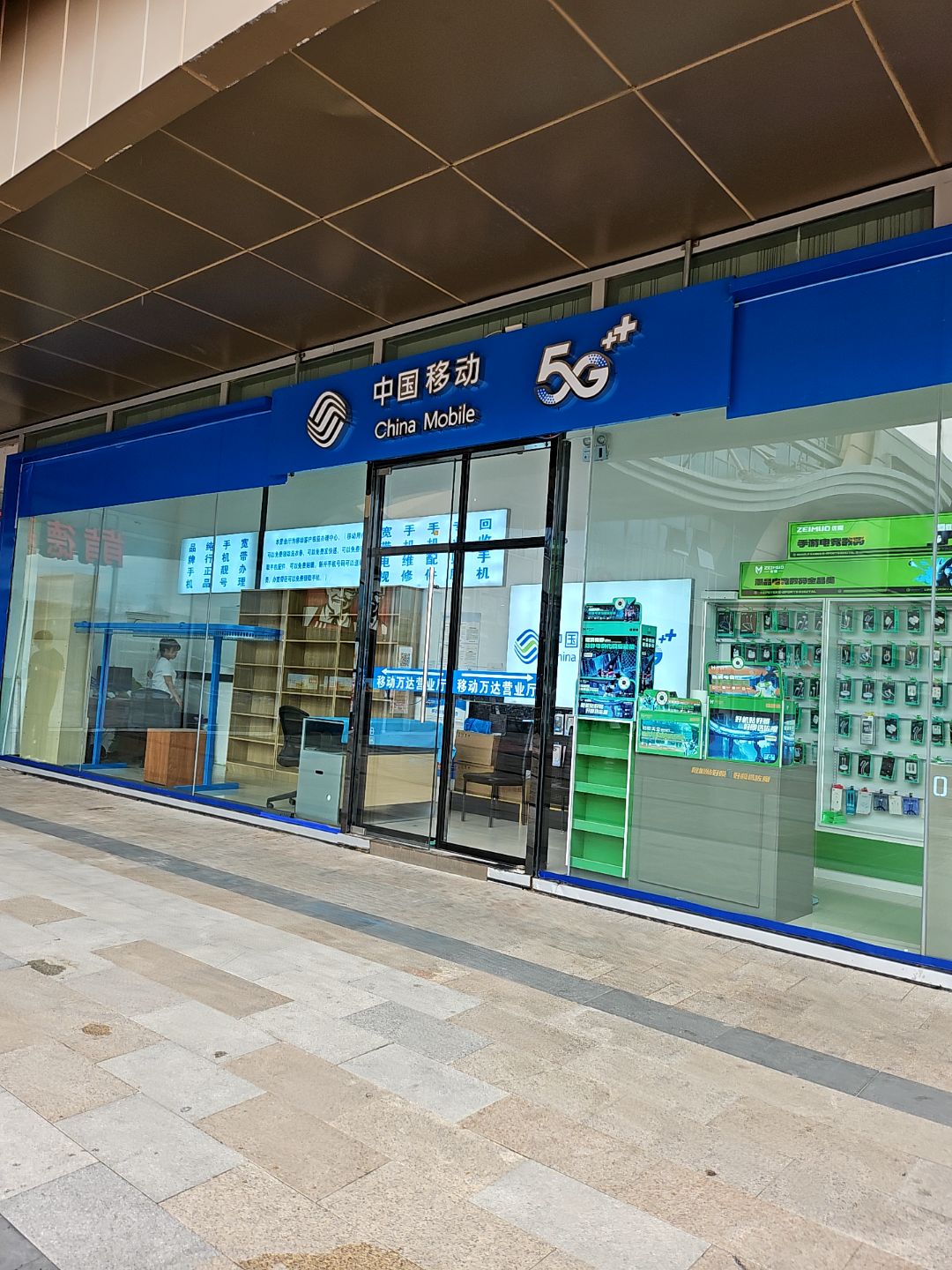 中国移动(四平万达广场店)