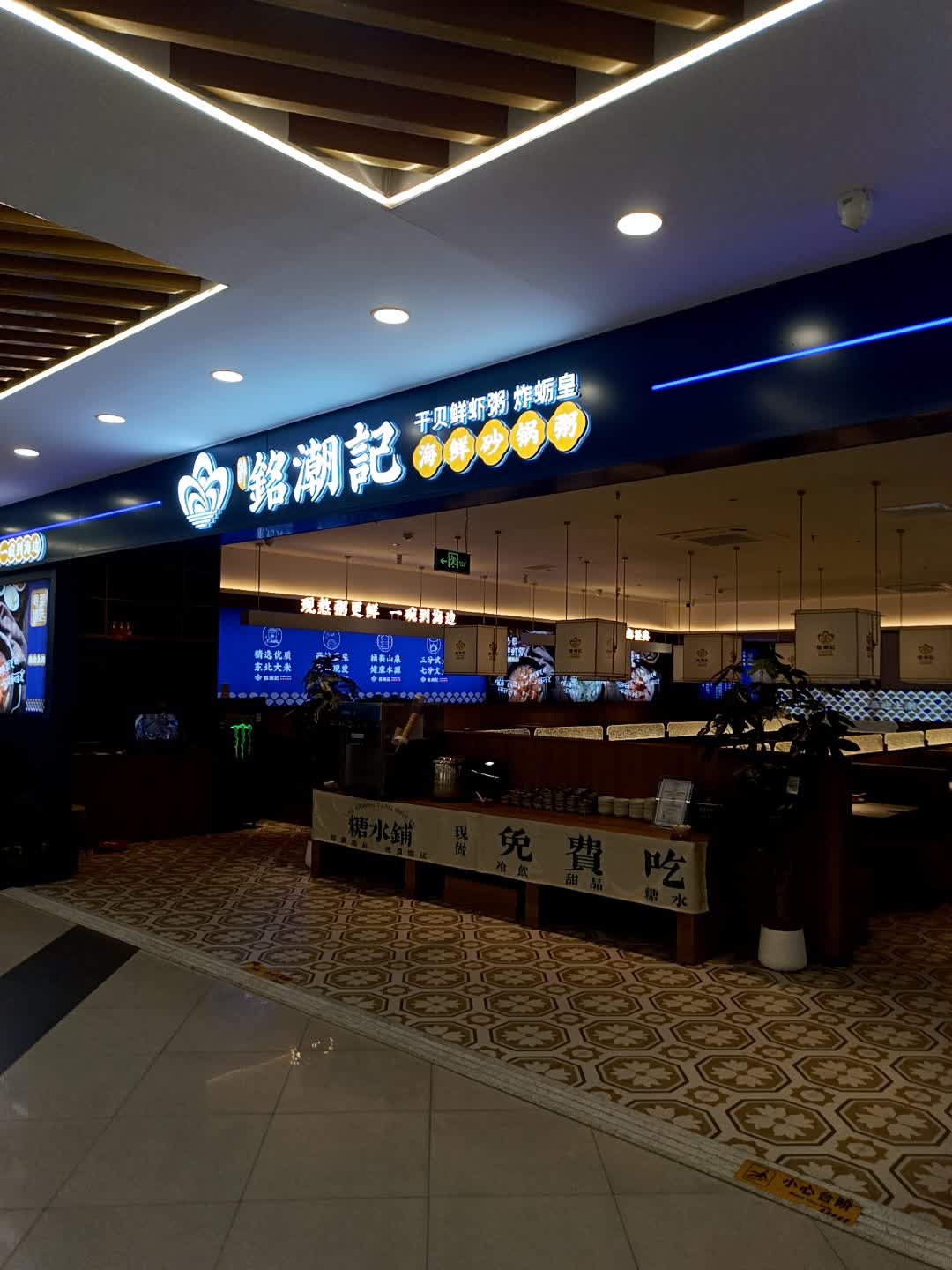 铭潮记·海鲜砂锅粥(谷德广场店)