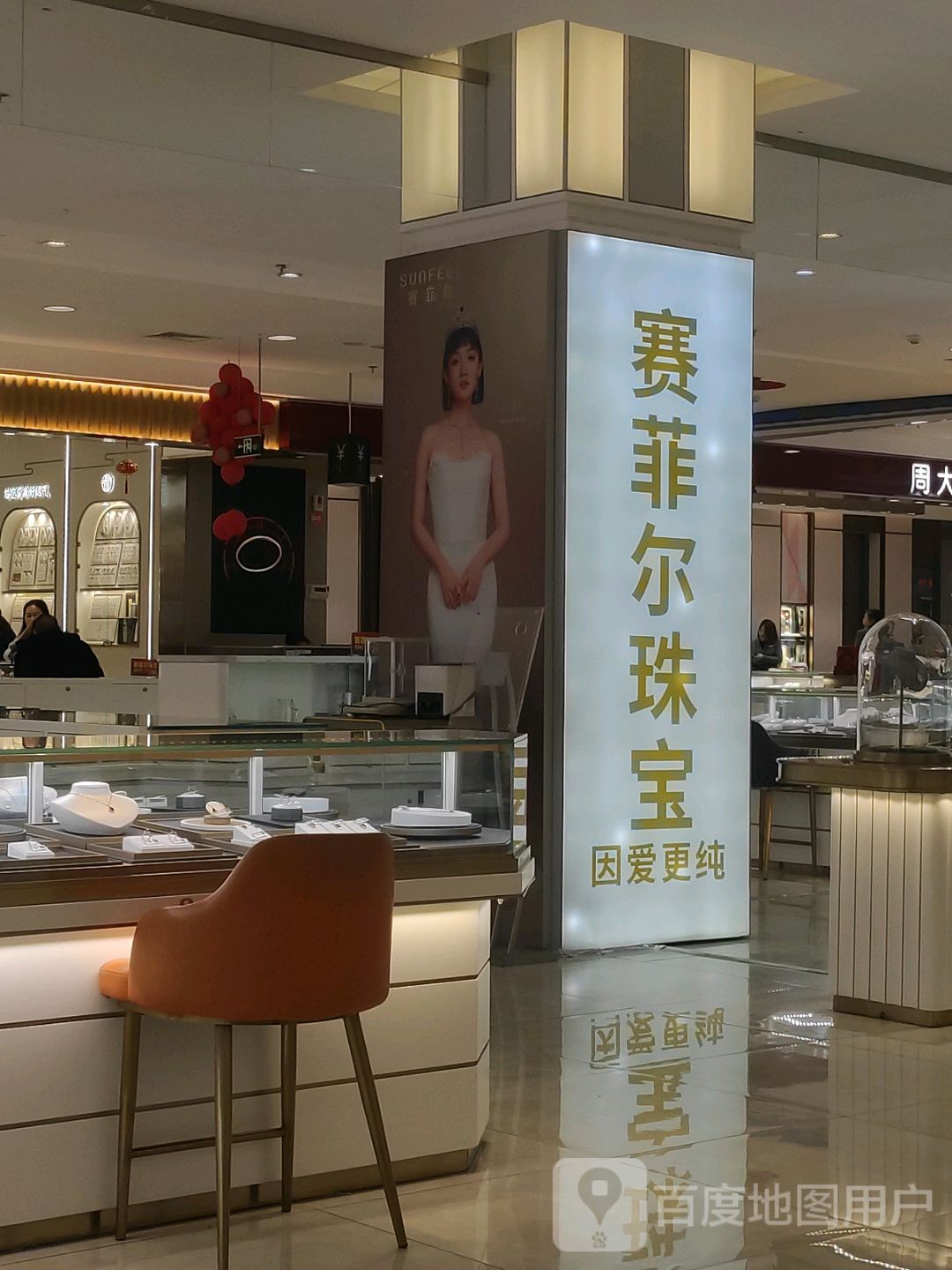 赛菲尔珠宝(欧亚购物中心店)