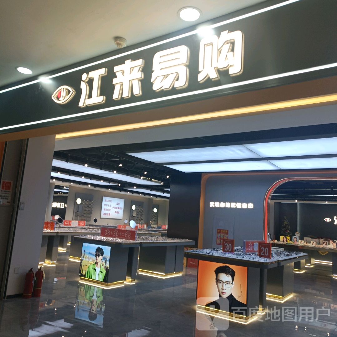 易付来江购童眼镜工厂店