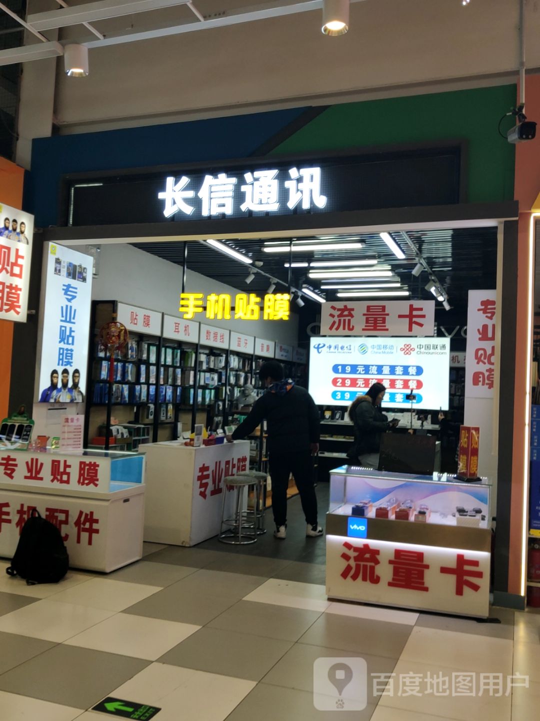 长信通讯(中东新生活购物乐园店)
