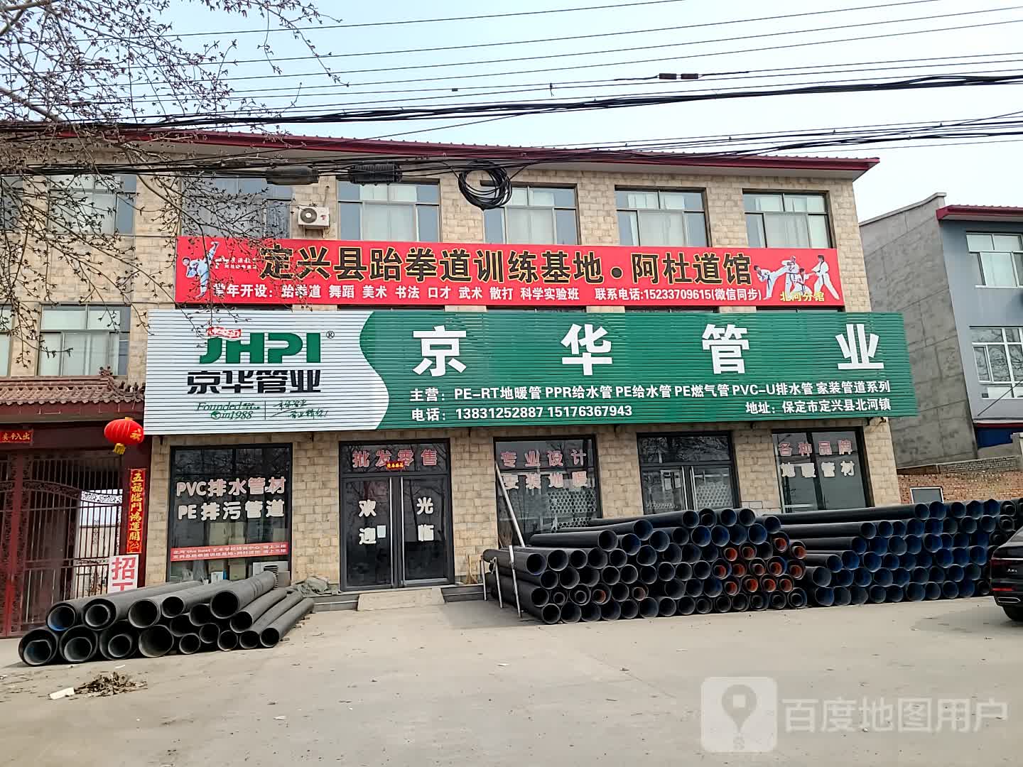 定兴县跆拳道教练基地阿杜道馆北河分馆