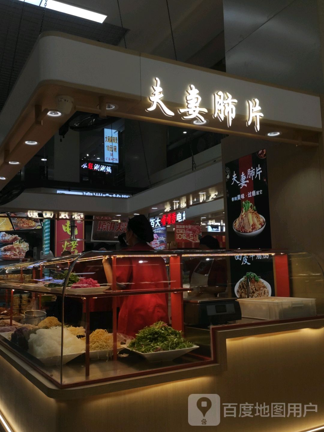 夫妻肺片(佳木斯百货大楼店)