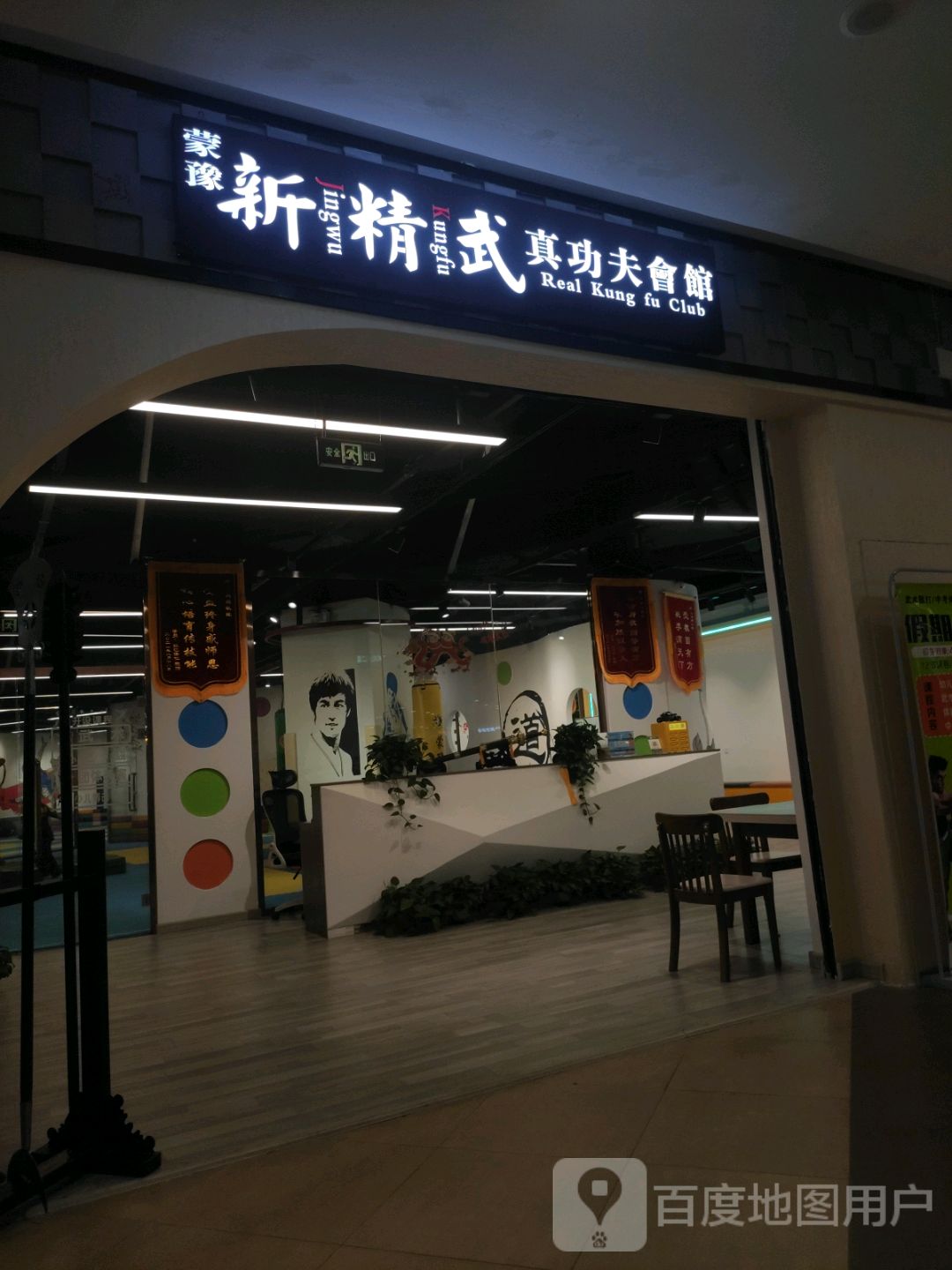 新精武真功夫会馆(包头苏宁广场钢铁大街店)