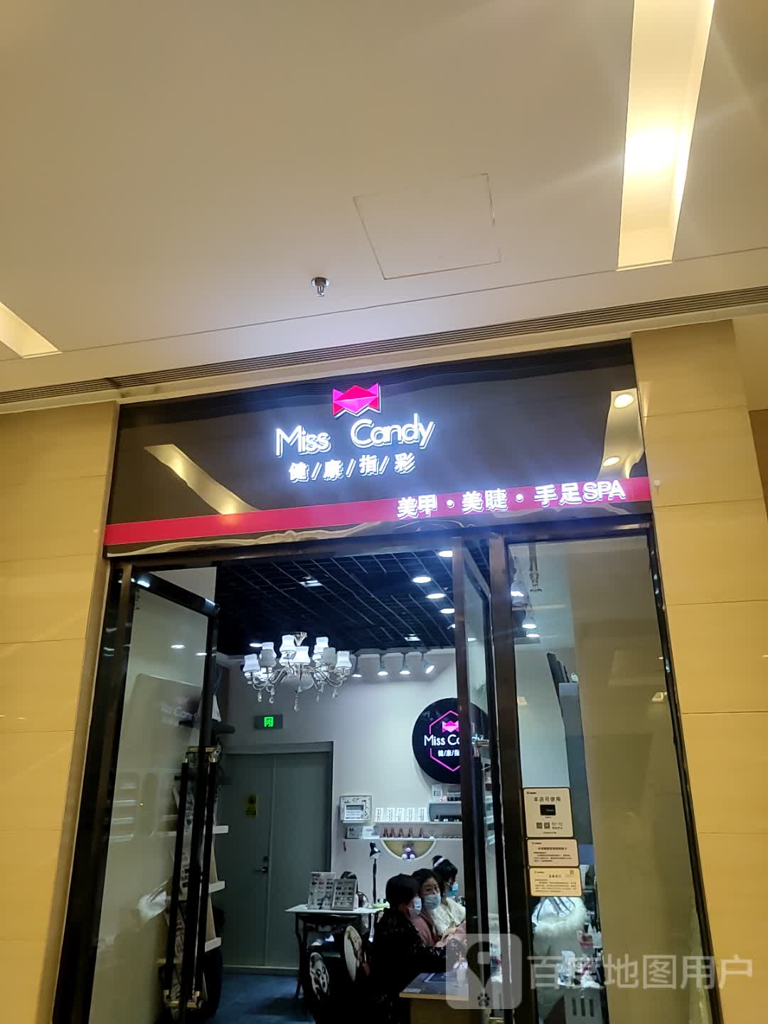 Miss Candy健康循指彩(新茂业国际购物中心店)