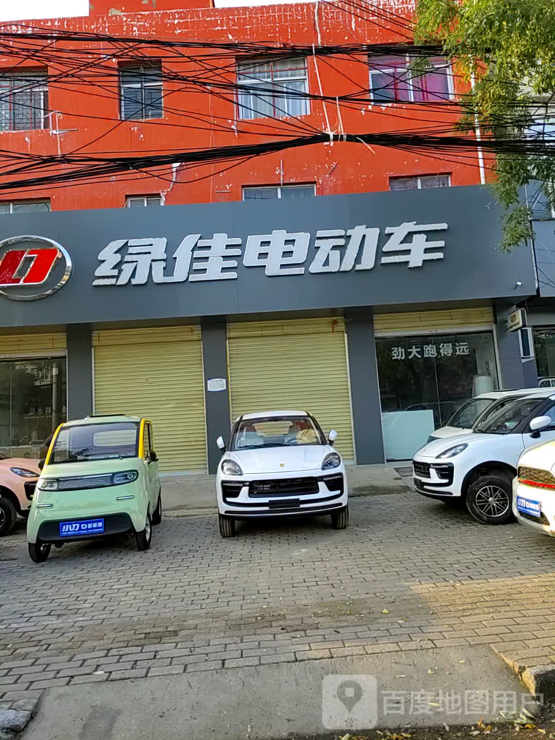 上蔡县绿佳电动车(兴业路店)