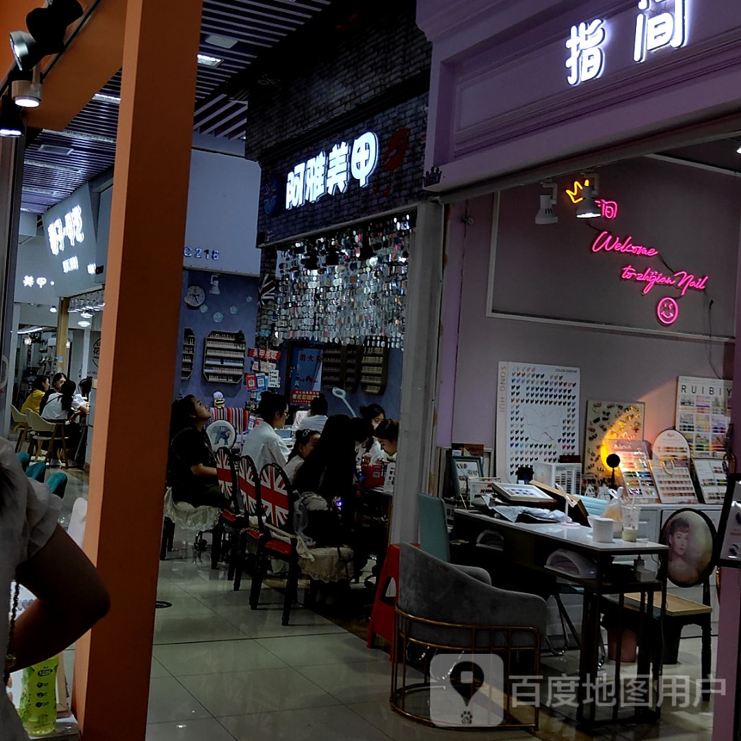 Ayanail阿雅美学设计甲·睫皮肤管理(财富店)