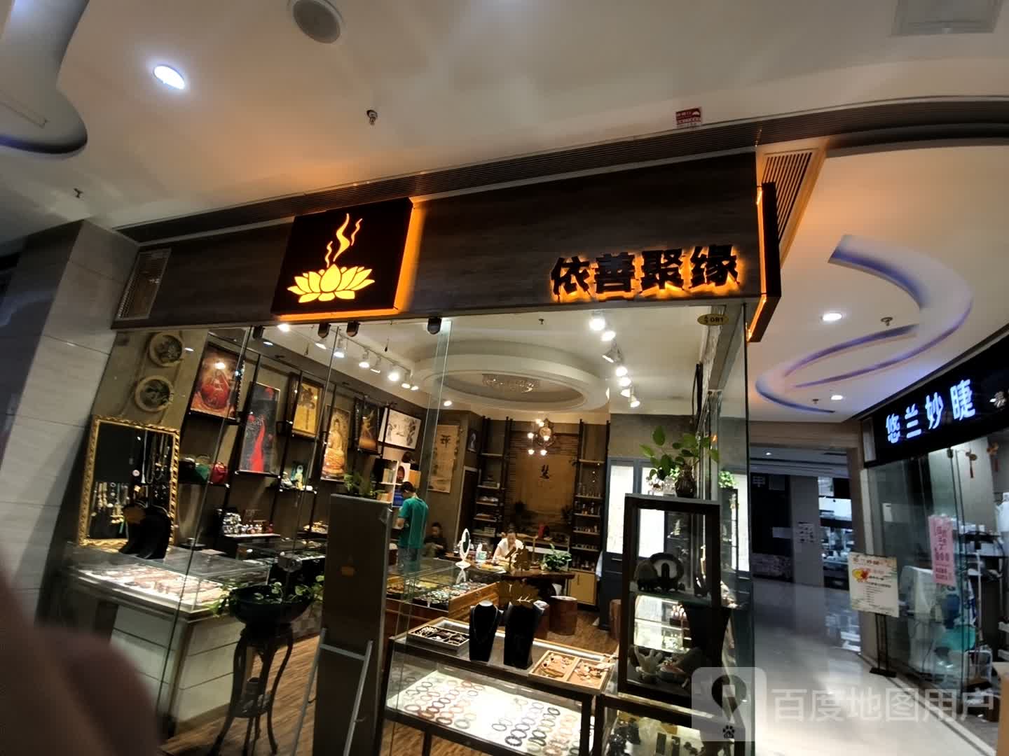 依善聚缘(维港城店)