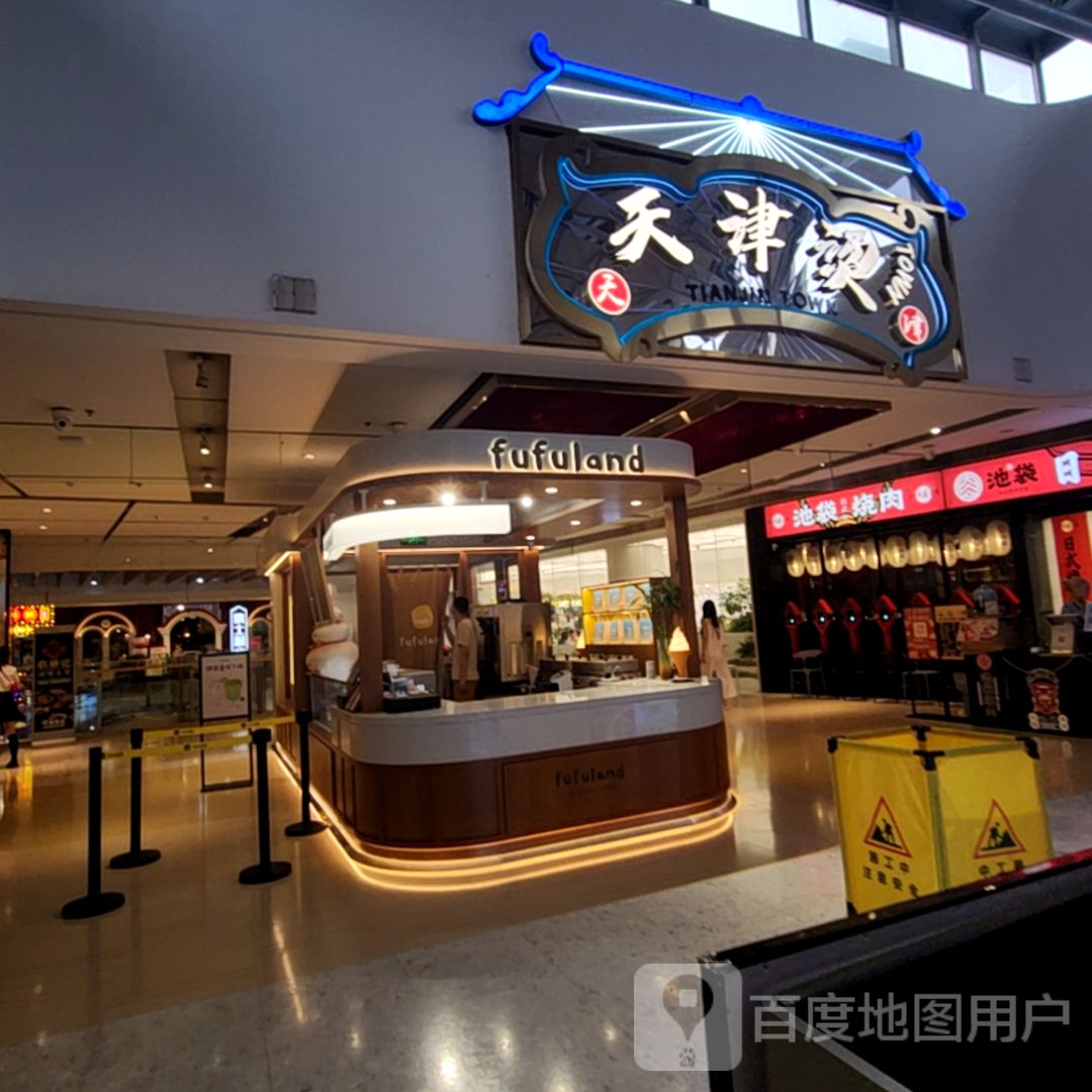 天津烫(天津大悦城北区店)