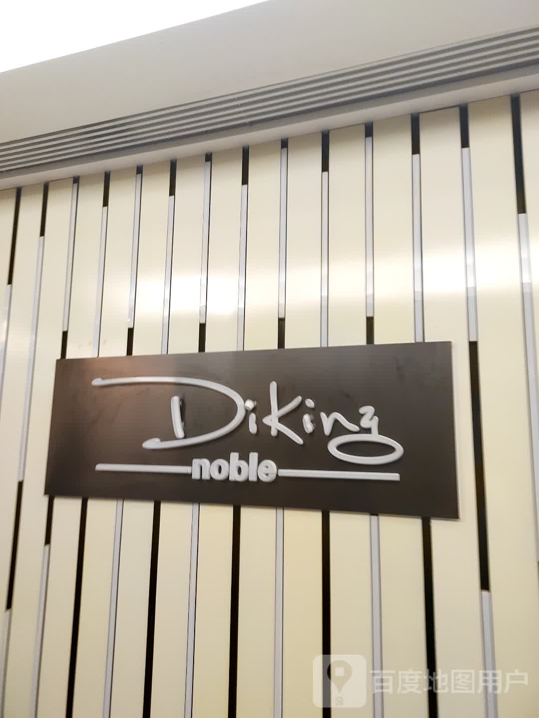 Dikin个 noble(云尚·武汉国际时尚中心店)