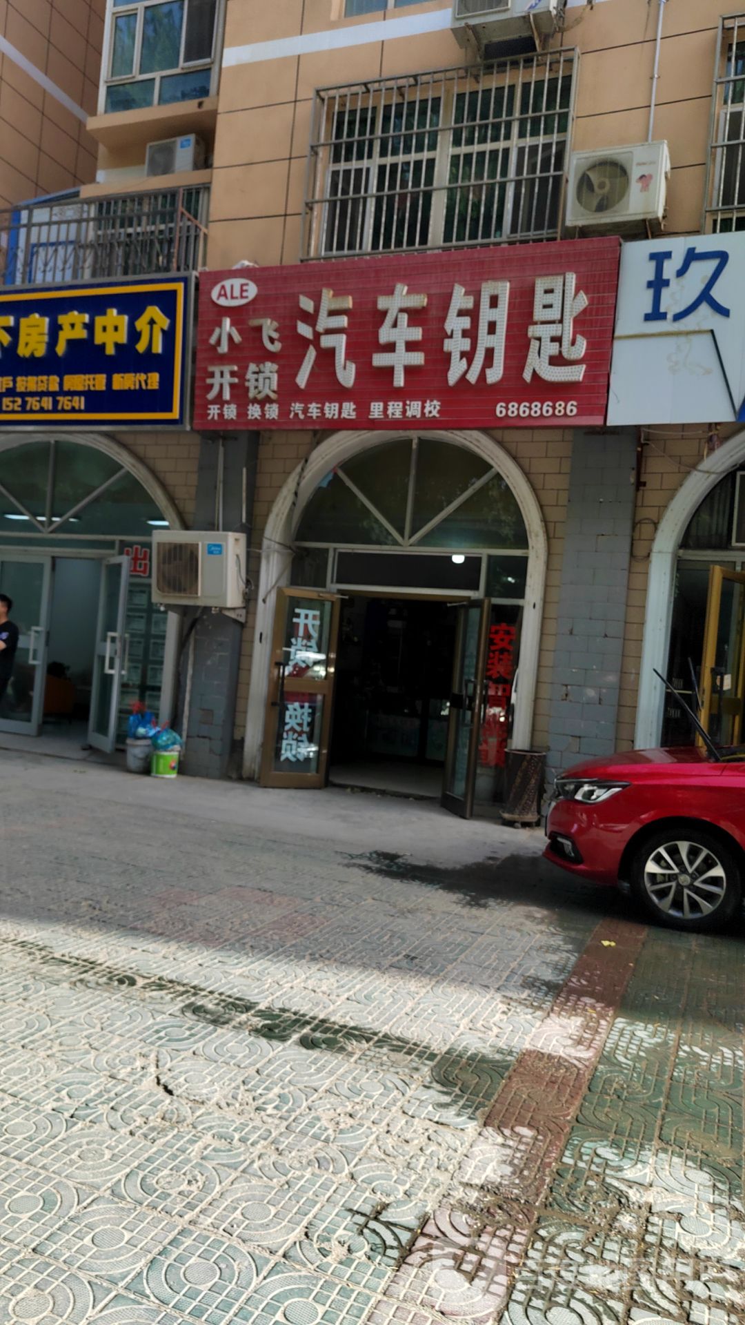 小飞开锁汽车钥匙