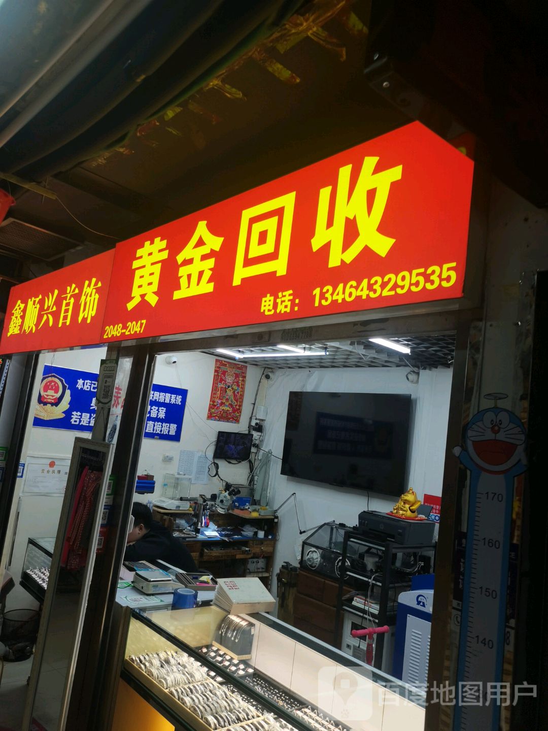 黄金回收(荣信财富广场店)