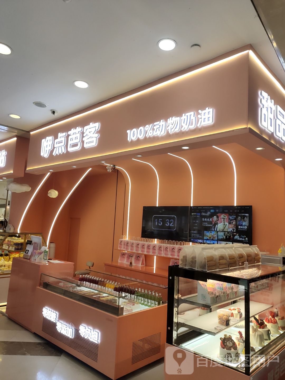 咿点芭客甜品站·动物奶油(万达店)