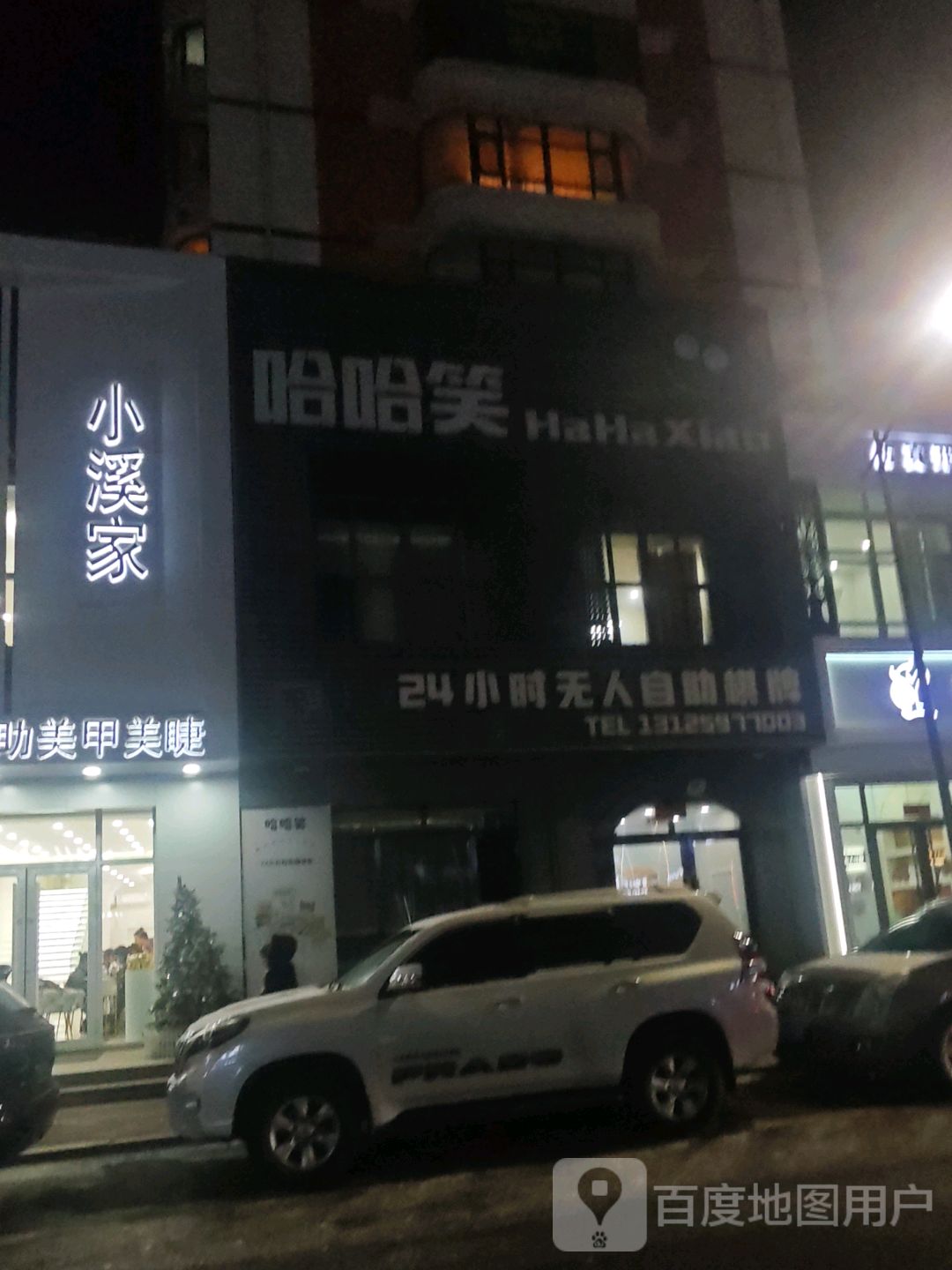 24小时无人自助棋牌(大商新玛特中心店)