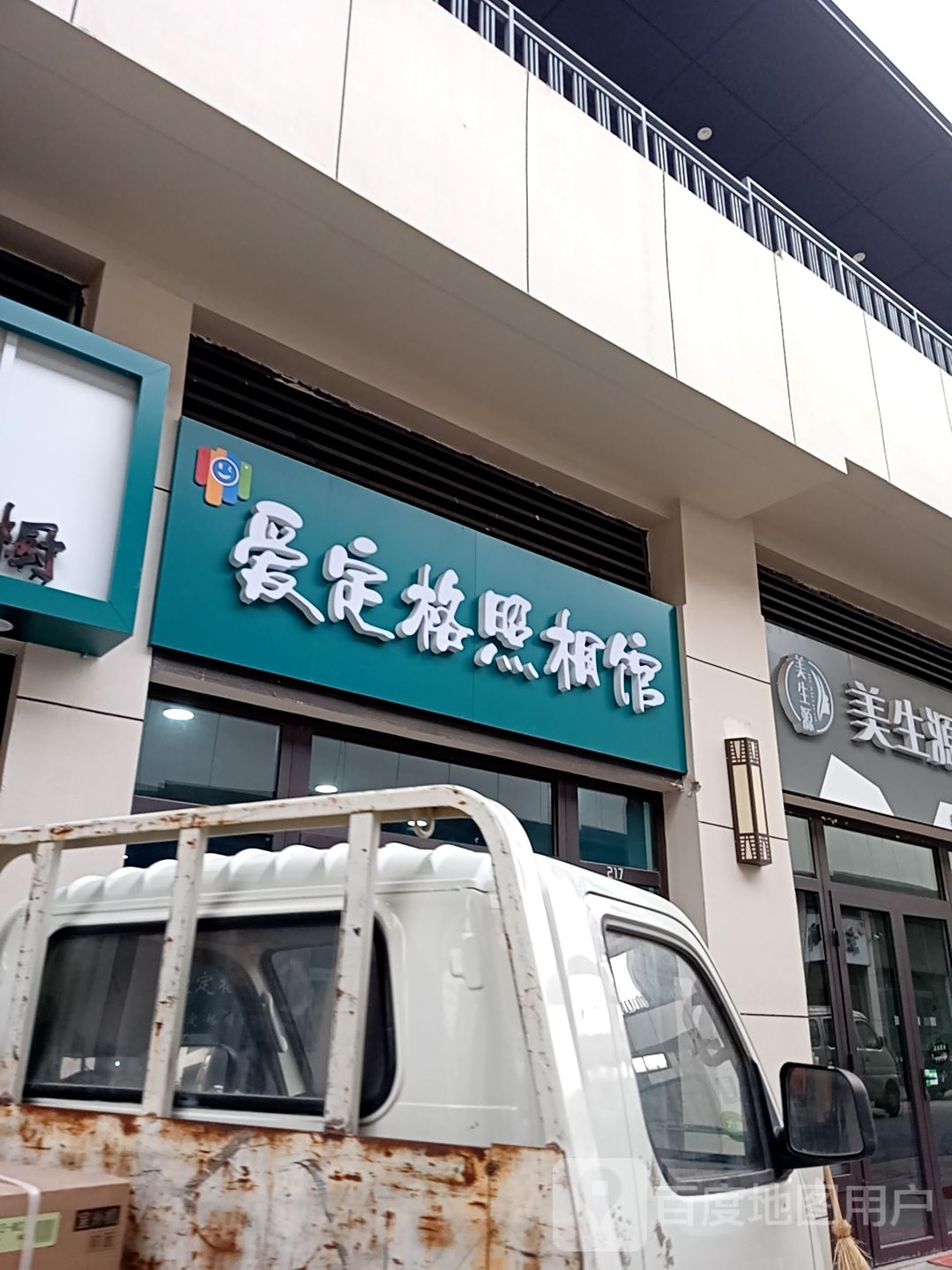 爱定格照相馆·证件照(乌兰察布万达广场店)