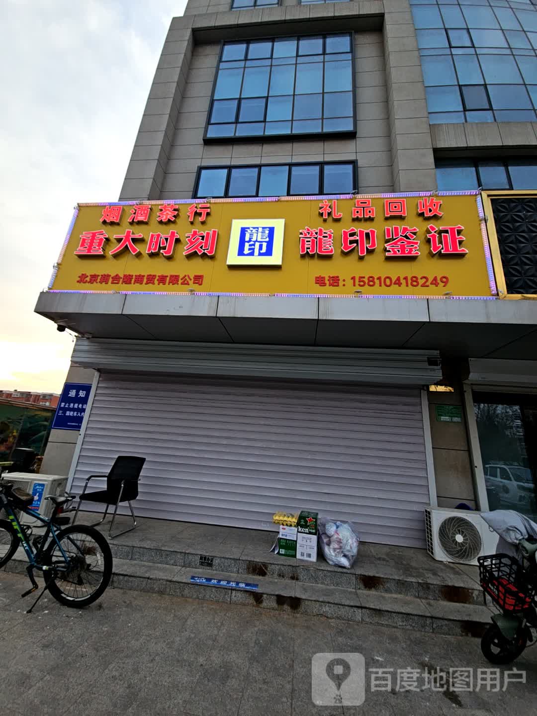 烟九行