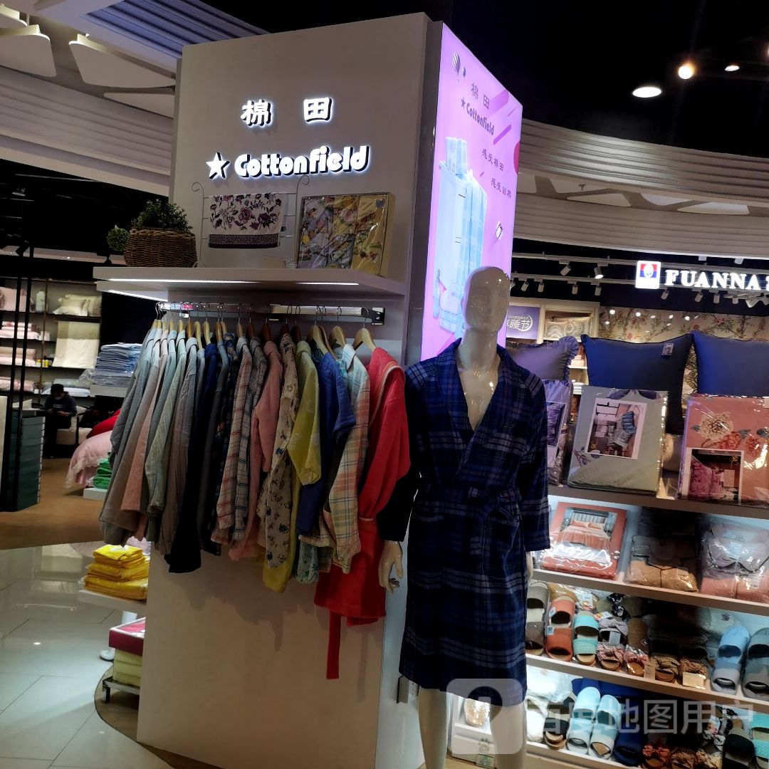 棉田(中山西路新百广场店)