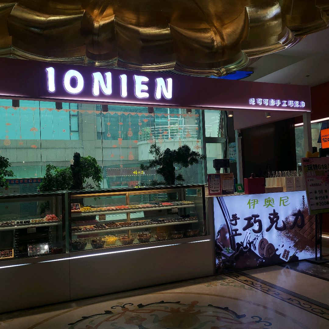 IONIEN(富康购物中心店)