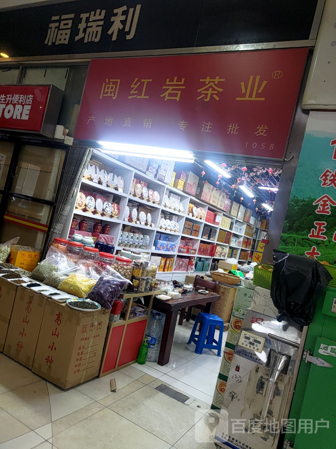 闽红岩茶业(龙之梦购物中心文中堂街店)
