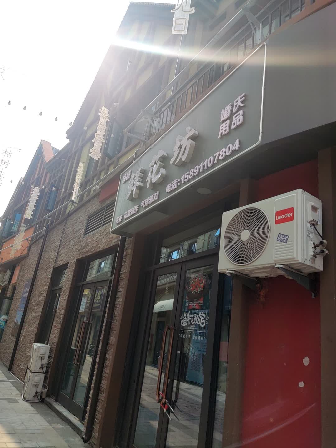 鲜花坊(澳林城市之窗店)