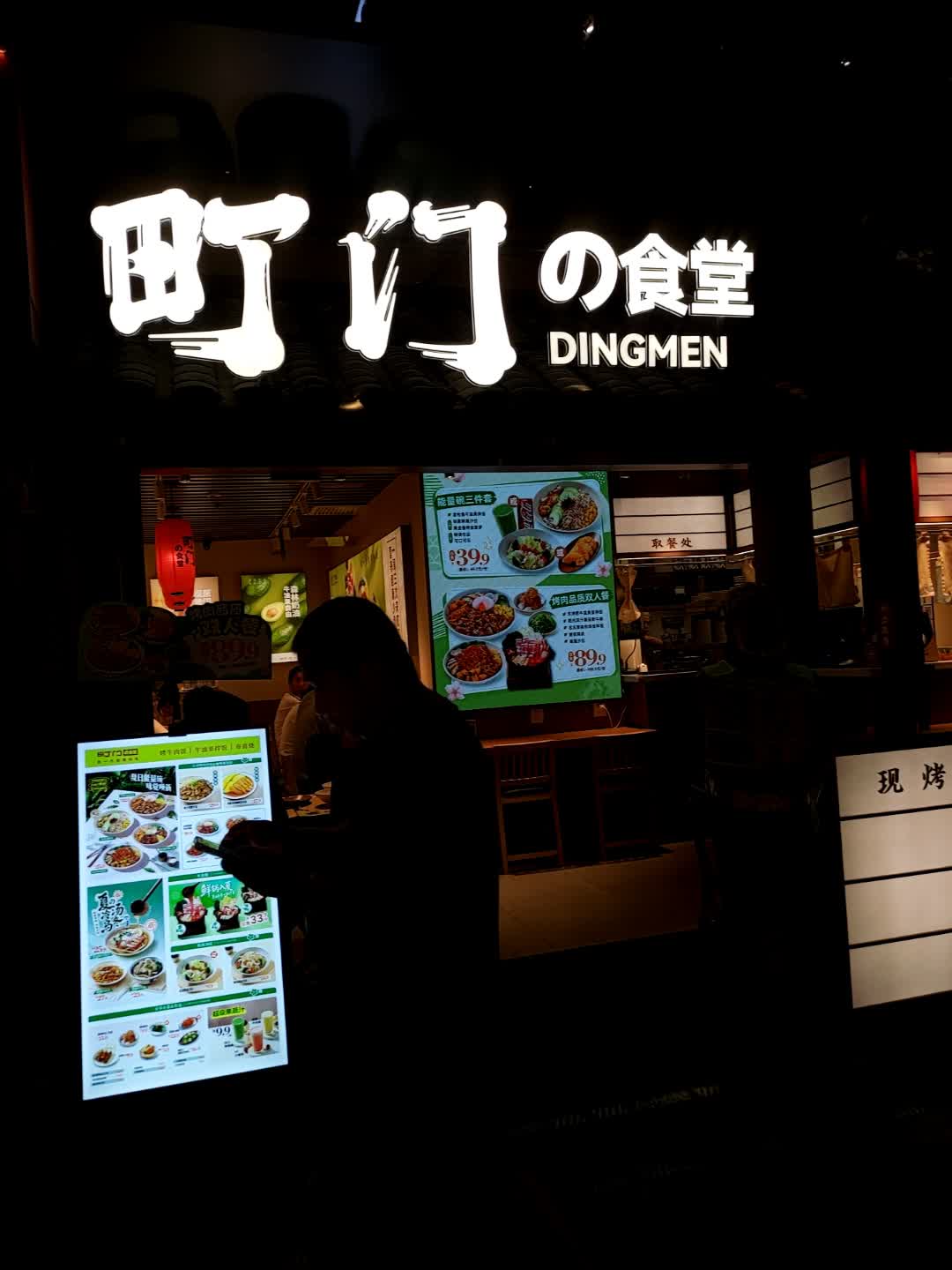 町门的食堂(这有山店)