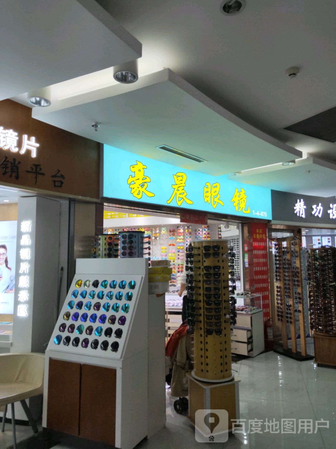 豪晨眼镜(汇金升龙商业广场店)