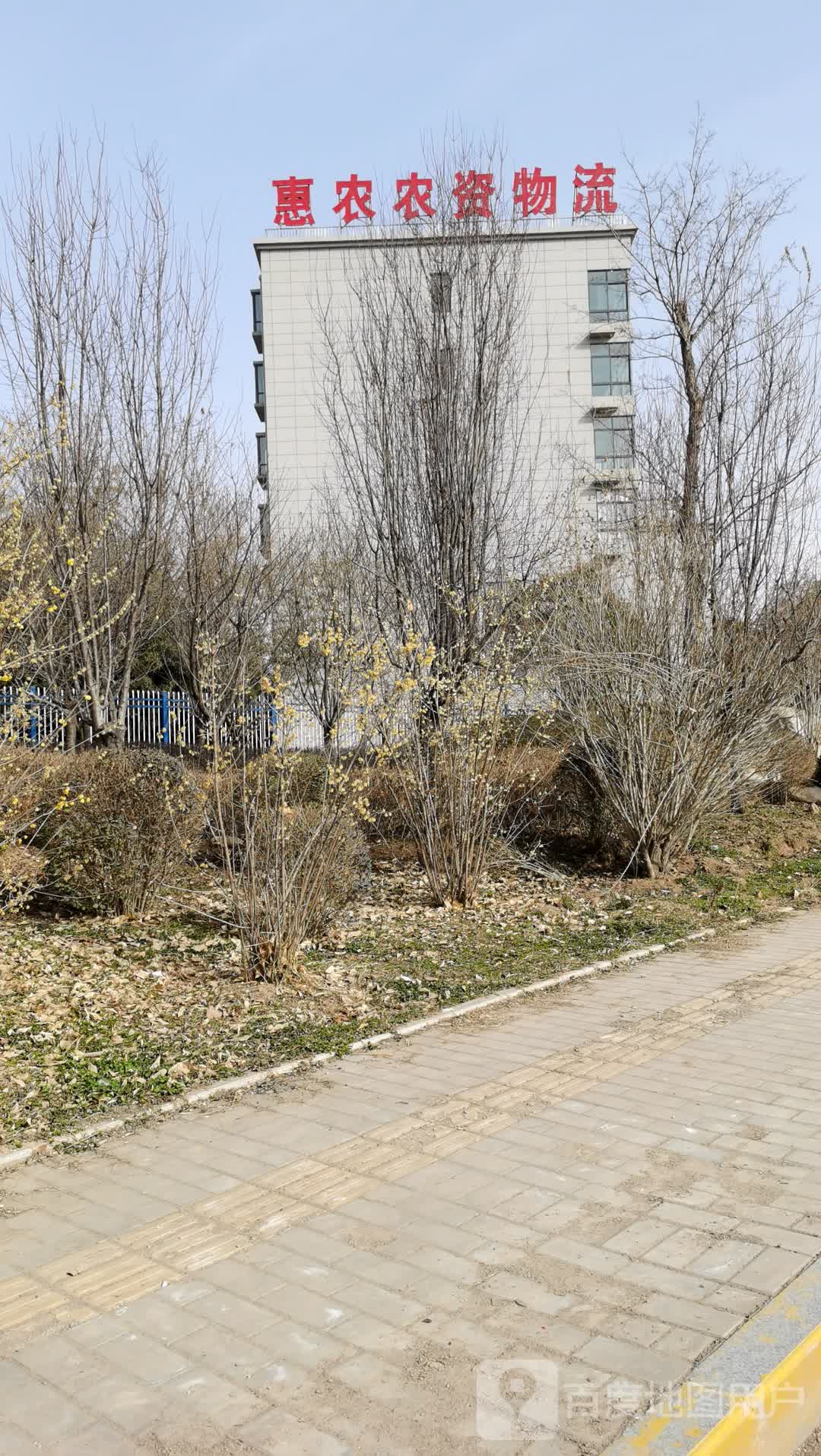 渭南市惠农物流有限责任公司